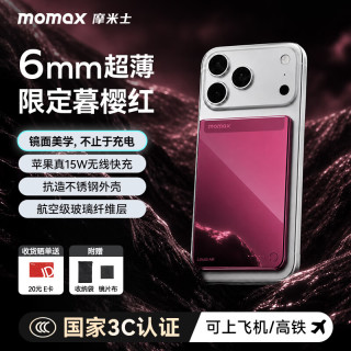 摩米士 苹果真15W无线快充镜片磁吸充电宝Magsafe有线22.5W移动电源适用于iPhone17 酒红色