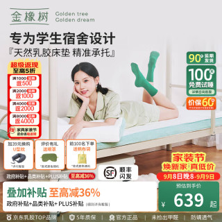 金橡树 学生天然乳胶床垫宿舍专用儿童青少年薄垫榻榻米床褥子 漾Young 80*190cm 5cm