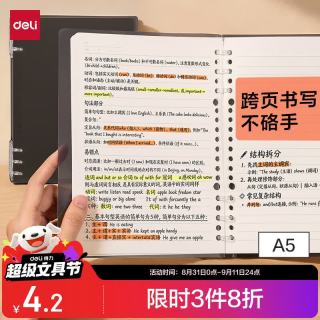 得力 可单手换页跨页书写 活页本