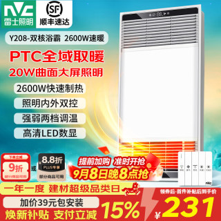 雷士 Lighting照明  雷士 NVC   Lighting照明 风暖浴霸 2700W 八合一轻触 18W大照明