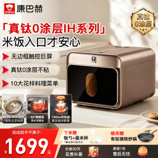 康巴赫 电饭煲真钛0涂层内胆智能升级IH加热不粘锅母婴级多功能家用大容
