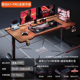 移动端：戟创 AGKey-K1 PRO电竞升降桌电脑桌实木桌子家用可装机械臂碳纤维