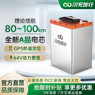 闪充智行 60V45Ah磷酸铁锂 电动车锂电池