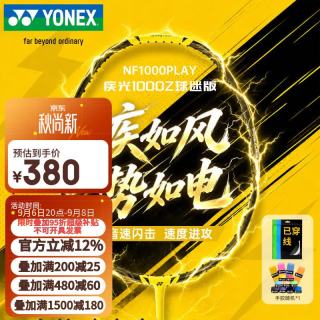 YONEX 羽毛球拍全碳素疾光1000Z球迷版NF1000PLAY穿25磅附手胶