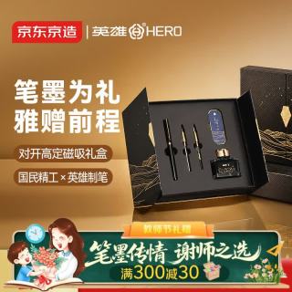 京东京造 ×英雄联名教师节礼物钢笔礼盒 三合一高端礼物生日礼物开学礼物铱金尖美工尖芯宝珠笔芯书签墨水