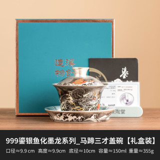 艾格辰 墨龙999鎏银盖碗茶具