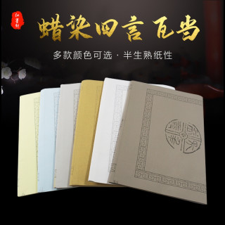 书法专用纸半生半熟毛笔字作品纸半生熟书法创作纸四尺四开