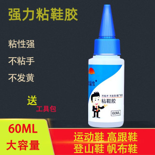 软性补鞋胶粘接皮鞋运动鞋旅游鞋高帮鞋帆布鞋专用修鞋胶水防水