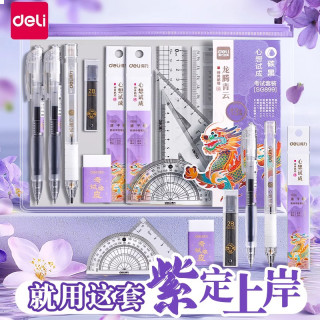 得力 考试套装学生中高考考研专用文具套装答题卡黑笔涂卡笔铅笔
