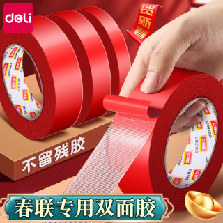 得力 网格双面胶高粘度不易留痕强力粘贴春联对联地毯专用易撕胶带
