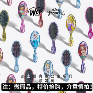 Wet Brush 美国WetBrush联名迪士尼Disney公主按摩气垫顺发梳子养护不伤发
