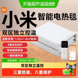 米家 小米米家智能电热毯单双人双控调温远程加热家用电褥子可水洗