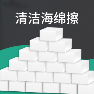 靓涤 纳米海绵魔力擦去污神奇厨房打扫擦墙去污渍百洁布小白鞋清洁神器