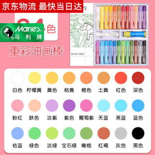 马利 牌重彩油画棒儿童用48色蜡笔画画笔幼儿园男女孩涂鸦油画棒套装-24色美术写生