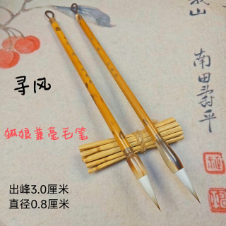 忆荷堂 寻风 狐狼兼毫强聚峰出细节行书楷书优质高端毛笔