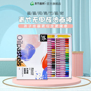 青竹画材 油画棒蜡笔儿童安全亲子绘画幼儿园
