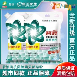 百亿补贴：碧浪 天然皂粉1.43kg阳光薰衣草香机洗手洗强力去渍抗菌低泡易漂洗