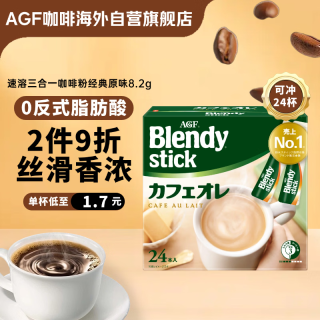 AGF 速溶三合一咖啡粉 经典原味8.2g*24支 Blendy牛奶中秋礼品