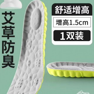 F745-5/F745/F745-1艾草除臭增高鞋垫吸汗防臭