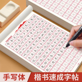 六品堂 楷书字帖成人练字手写体正楷学生成人临摹7000常用字架结构