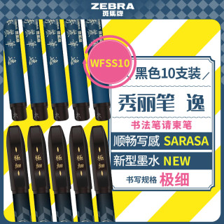 斑马牌 速干秀丽笔 学生毛笔练字笔 书法笔请柬笔 WFSS10极细楷黑色 10支装