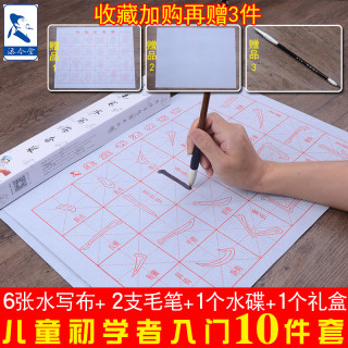 添今堂 儿童小学生练毛笔字帖水写布套装 颜真卿楷书入门临摹练字