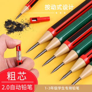 天卓 2b手感自动铅笔2.0mm粗芯按动式小学生用免削铅笔1-3年级专用