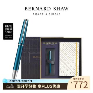 BERNARD SHAW 钢笔高端轻奢定制璀璨夜幕蓝白金笔记本礼盒套装