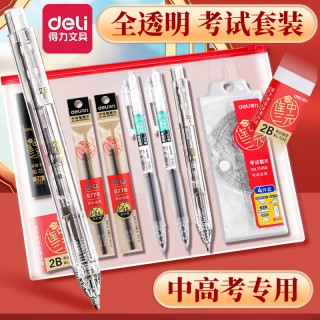 得力 2b铅笔考试专用金榜题名中高考文具套装中性笔考试专用笔透明