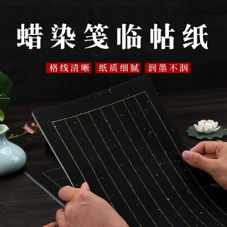 希古斋 蜡染宣纸半生半熟临帖宣纸信笺小楷毛笔临摹书法手札小幅作品纸