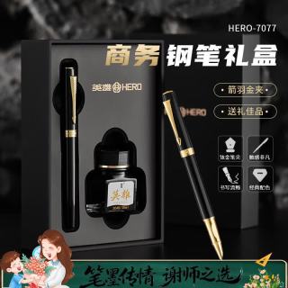 英雄 钢笔礼盒 7077黑色暗尖 商务礼盒套装 F尖