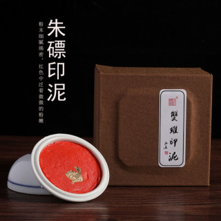 橘红色 ㊣双维印泥朱磦印泥 书画印泥印章