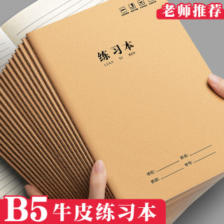 格子双面内页学习英语加厚B5练习本A5横线牛皮本简约本用记事本