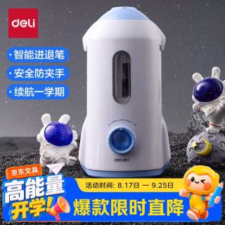 得力 小火箭全自动电动削笔机卷笔刀转笔刀铅笔削笔刀5档调节智能削笔刀学生文具儿童生日礼物男