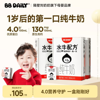 隔壁刘奶奶 儿童牛奶1-3岁营养早餐礼盒送礼 BBD奶9盒*3箱