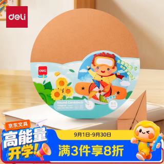 得力 20张25cm圆卡纸儿童学生手工折纸剪纸彩纸 彩铅水彩彩绘美术涂鸦DIY画纸 开学礼物牛皮色
