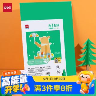 得力 10张4K手工硬卡纸加厚大张剪纸手工DIY折纸美术绘画涂鸦彩纸儿童学生幼儿园生日 绿色开学文具