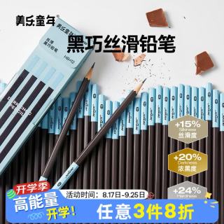 美乐童年 丝滑黑巧铅笔无毒hb写字笔开学必备涂卡练字专用儿童矫正握姿三角杆小学生一年级二年级考试
