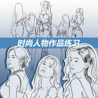 A 款  时尚人物作品速写临摹手绘练习30张A4单面零基础学画画