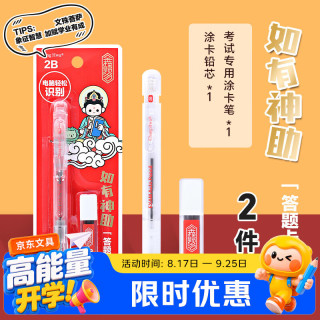 中华牌 中华如有神助2B填涂卡笔套装 中高考专用答题卡2B活动铅笔橡皮(自动涂卡铅笔 铅芯)考试必备TB00