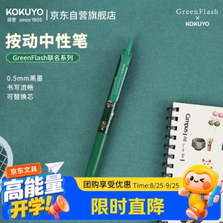 国誉 Greenflash联名按动中性笔学生刷题书写圆珠笔0.5mm黑芯办公文具签字笔