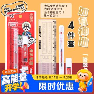 中华牌 中华如有神助2B考试自动涂卡铅笔 学生考试专用自动铅笔(自动涂卡铅笔 铅芯 橡皮 涂卡尺)TB004
