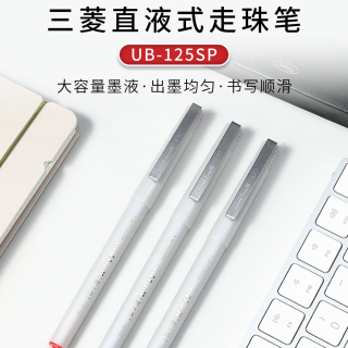 uni 三菱UB-125中性笔复古笔直液式耐水性笔