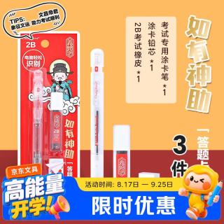 中华牌 中华如有神助2B考试自动涂卡铅笔 学生考试专用自动铅笔（自动涂卡铅笔 铅芯 橡皮)考试必备TB004