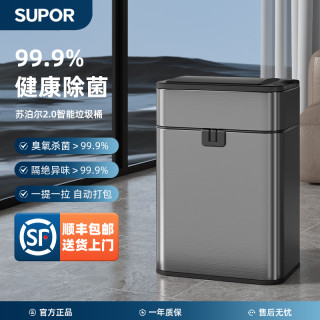 苏泊尔 不锈钢家用苏泊尔大号智能感应垃圾桶客厅卫生间厨房厕所