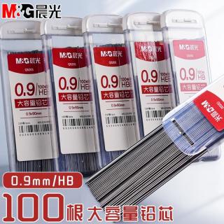 晨光 0.9自动铅笔文具黑色芯hb大容量儿童0.9铅芯2b小学生正品笔芯