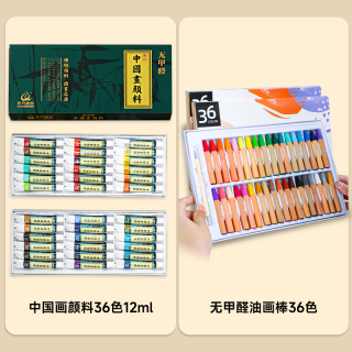 青竹画材 小天才油画棒36色，国画颜料36色12ml