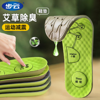 步云 艾草鞋垫男士汗脚透气吸汗舒适减震除臭留香乳胶软底按摩女运动夏