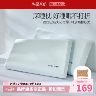 水星家纺 A类抑菌慢回弹记忆枕 舒压护颈颈椎枕芯酒店居家单人枕记忆棉枕头 低薄款/深睡枕