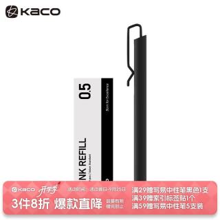 KACO 凯锐中性笔创意办公文具用品签字笔按动水性笔PP盒装 替芯套装  凯锐 笔芯
